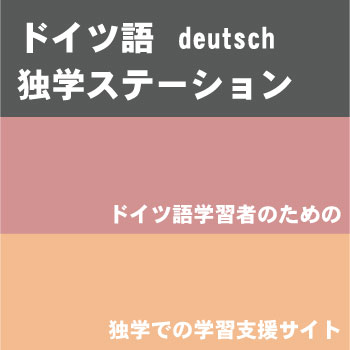 8 8 ドイツ語の形容詞と副詞 特定の意味を表す語尾 ドイツ語独学ステーション